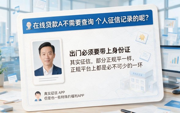 不查征信的APP有哪些？这5个平台细节全解析！