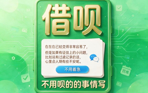 征信有逾期,微信借钱怎么借才稳?这5个口子让你征信花了也能借5000,用着很舒心