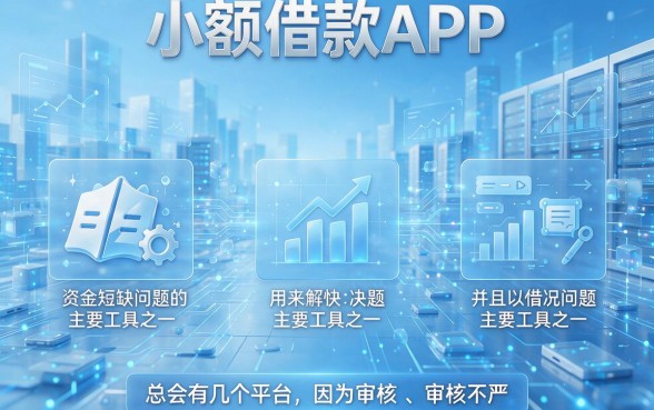急需用钱时,这5个对资质要求不高的小额借款APP容易通过审核,50000以内快速到账