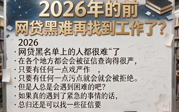 2026网贷黑户去哪借钱?这5个秒过软件实时更新超合适