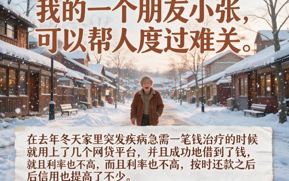 急用钱别乱找!2026微信里面的借贷平台精选汇总,这5个微信里面的网贷借钱口子必阅