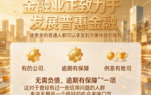 5家借钱不看负债逾期包能借到的平台，2026年好用渠道实测