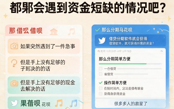 借钱分期的软件有哪些？这5个1000元秒批、无视征信的贷款分期平台速速掌握