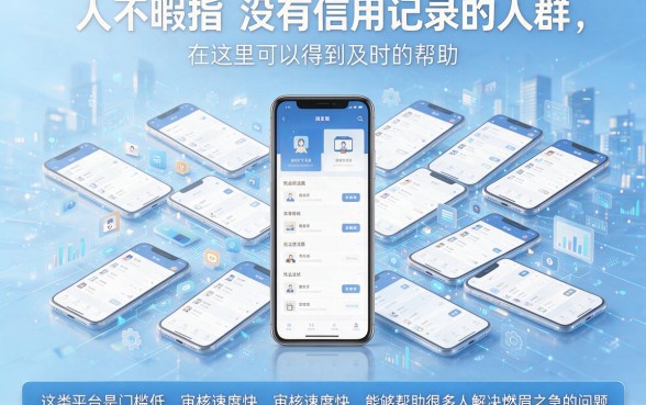 不上征信的手机贷款app大盘点!2026这5个口子借款40000体验超预期