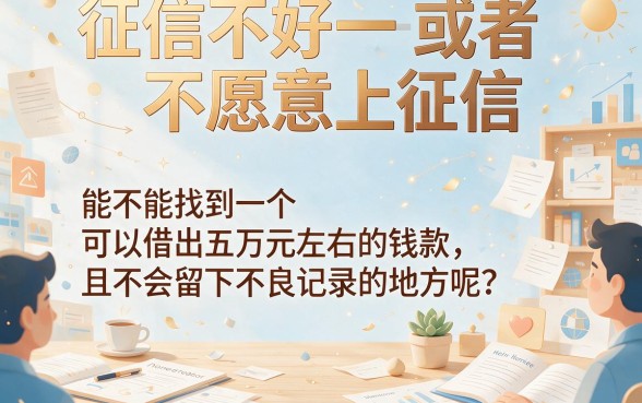 急需5万又怕查征信？4月这5个凭芝麻分就能贷的平台，不上征信！
