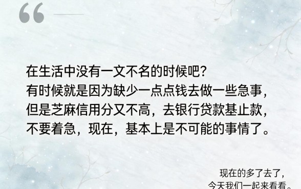 芝麻信用分低去哪贷款？2026借款技巧公开：5个低分也能借5000的靠谱口子深度解析