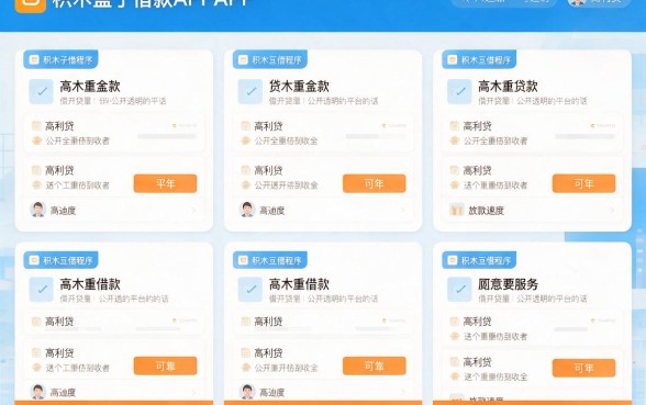 5个像积木盒子借款app下载一样正规的网贷软件，6000元小额需求轻松搞定