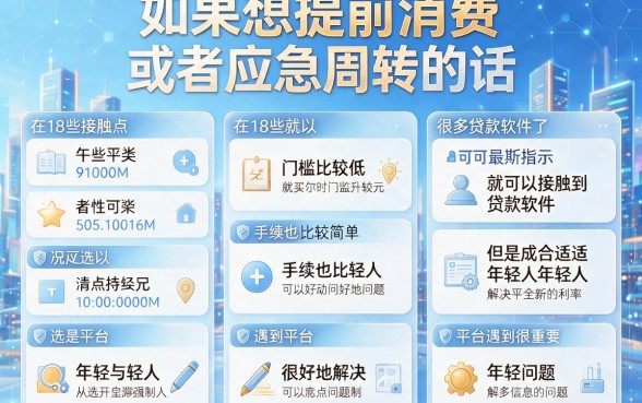 18岁能贷款的软件都有哪些？2026实测这5个靠谱平台，通过率高下款快！
