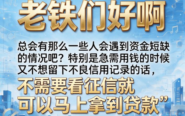 无视征信秒到账！2026年借款老手亲测推荐这5个能放款的借钱平台