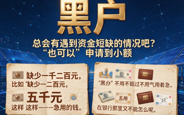 实测！2026黑户小额借钱1000到5000必下款口子，这5个软件秒批3000