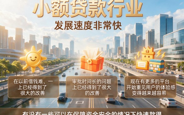 小额贷款易通过的平台都有哪些？这5个到账快、好下款的网贷平台隆重归总！