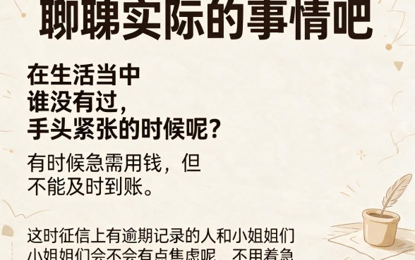 逾期也别慌！2026年这5个征信有逾期现在比较靠谱的贷款软件，借3000元有希望