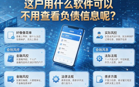黑户什么软件不看负债数据呢？这5个口子实测能下款，赶紧收藏！