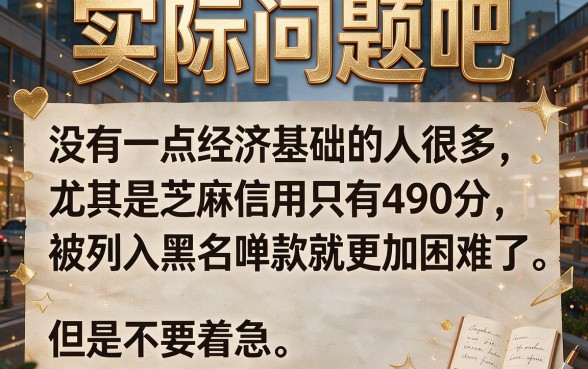 芝麻信用490黑户贷款必看！这5个借钱2000的口子口碑爆棚