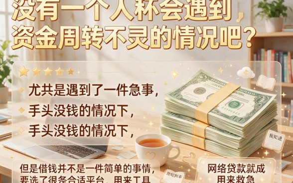 怎么网络贷款贷多？今日额度提升攻略，盘点5个借3000要求不高的软件