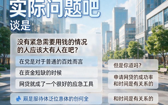 秒批还是秒拒？2026年申请网贷的通过率跟时间有关，内部额度方法流出！