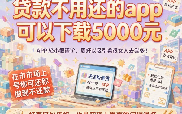 不用还的贷款app真下5000？5月实测这5个借钱平台，3000直接到账