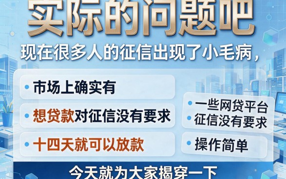 黑户网贷14天口子易过！这5个借款1000元的口子，征信要求不高速来集合