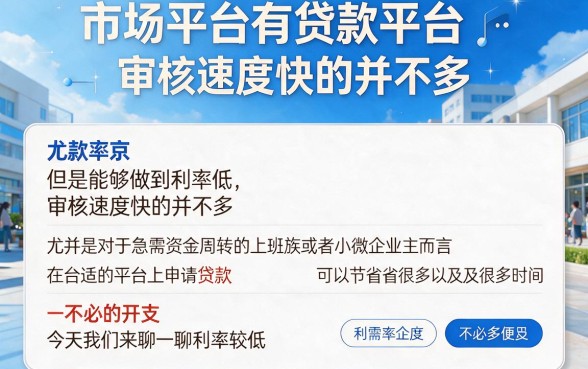 本月必看！这5个网贷利息低容易通过的贷款平台，贷款3万分期两年真的靠谱