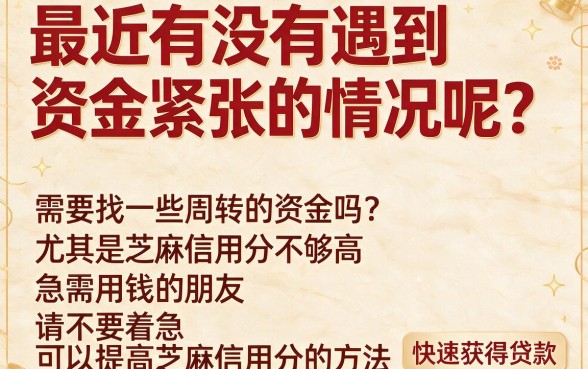 2026必藏！5个授权芝麻分必过口子，一键保存秒下款