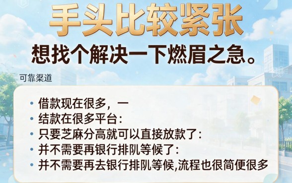 芝麻分就能下款的口子来了！2026新手必看捷径，这5个征信花了评分不足也能过