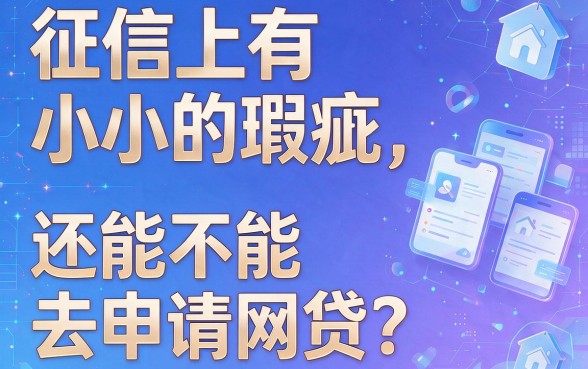 征信有逾期？这5个网贷平台容易下款又省心，帮你细致筛选！
