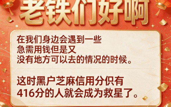 适合黑户芝麻信用分416也能借2000,这5个口子2026年全网疯转