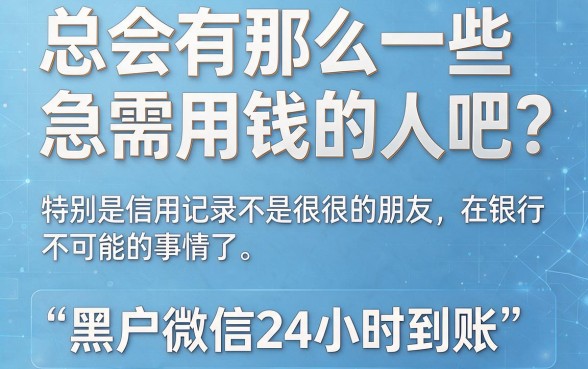 适合黑户微信24小时到账的借款技巧，2026这5个平台5000元秒速到账