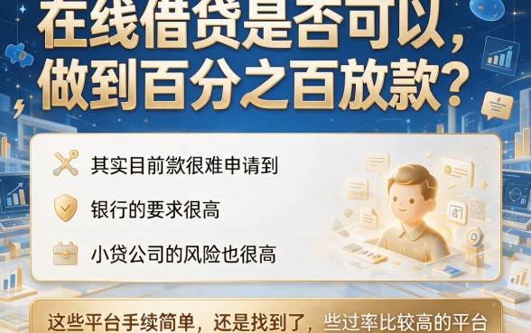 2026年借钱100%通过！这五个渠道速来收藏