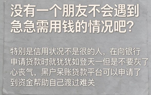 黑户呆账贷款有平台2026款！实测这5个借钱5000秒下口子，黑户呆账也能冲