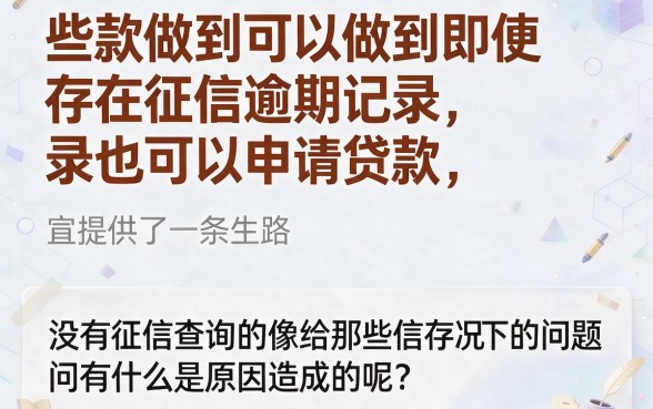 征信有逾期也能贷？学生贷款不查征信的真相深度解析！