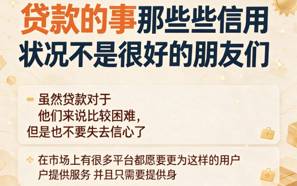 黑户凭身份证查借款信息这5个最新口子出炉！2026年贷款秘籍全解析