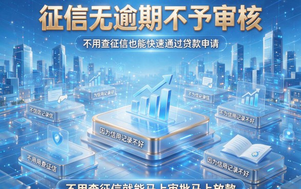 逾期了还能下款?这些不看征信大数据的放款平台,真相揭秘!