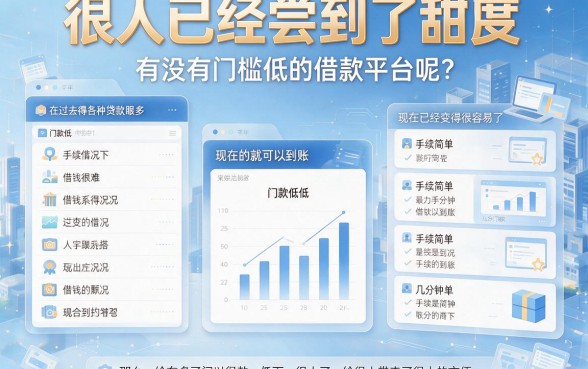 门槛低的借款平台在哪找?2026最新整理,手把手教你选对!
