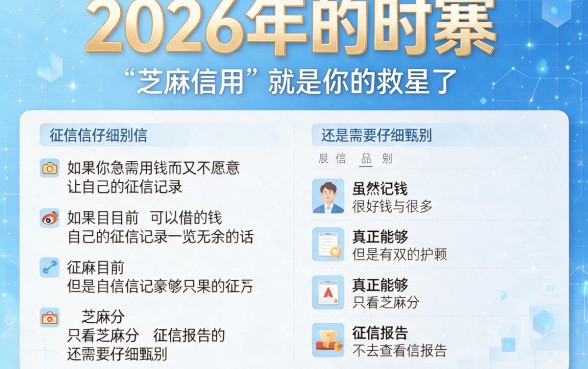 2026只看芝麻分不查征信的借款平台是哪个？这5个对征信要求低的口子下款超快