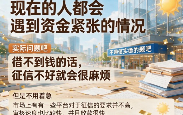 不看征信容易通过！这5个借钱平台直接下款4000，秒批到账