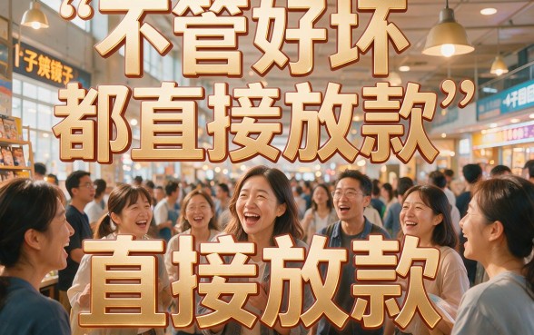 无视黑白直接下款！2026年行业主推的5款借款平台，普通用户也能轻松申请