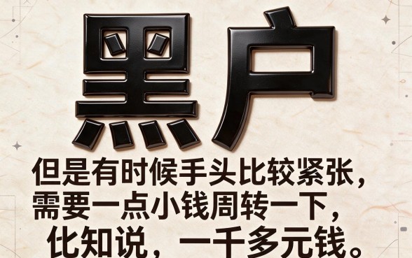 适合黑户2026年能借到1千多的软件盘点，这5个无视征信的贷款APP速览