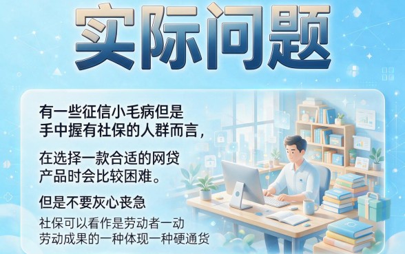 黑户有社保必下款！2026年这五个网贷口子，有社保就能借1000元