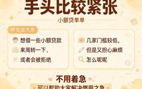 2026年最容易通过的小额贷款6限时领取方法，附5个高额度借钱APP口子