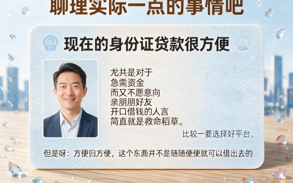 身份证贷款怎么样？2026年这5个凭身份证借2000的口子门槛超低，意外惊喜别错过！