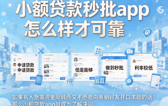实测5个小额贷款秒批app，无视征信5000元极速放款技巧
