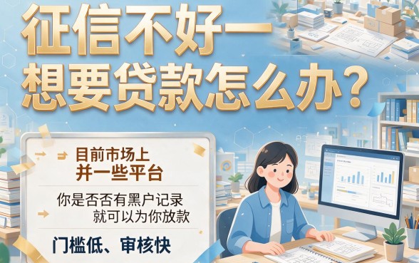 2026年惊人揭秘！无视黑户的贷款口子真的存在吗？这5个黑户贷款无视黑户的平台速看