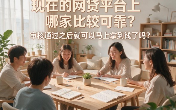 什么网贷审批通过才能放款？2026秒批技巧+5个20000额度通过才放款APP