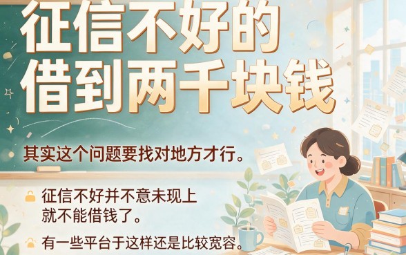 黑户在哪里可以借2000？这5个渠道火速搜罗，解你燃眉之急！