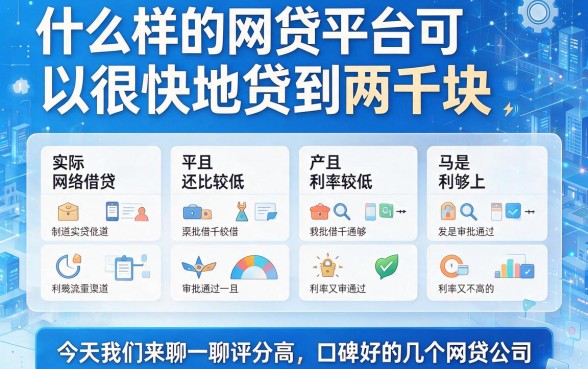 评分高要求低的网贷口子，2000元包下款！今日信用提升技巧速看