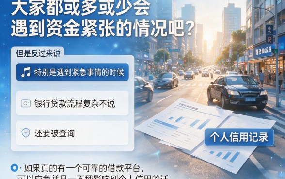 2026年必藏！5个正规借款不查征信的平台，无视征信秒批8000口子速看