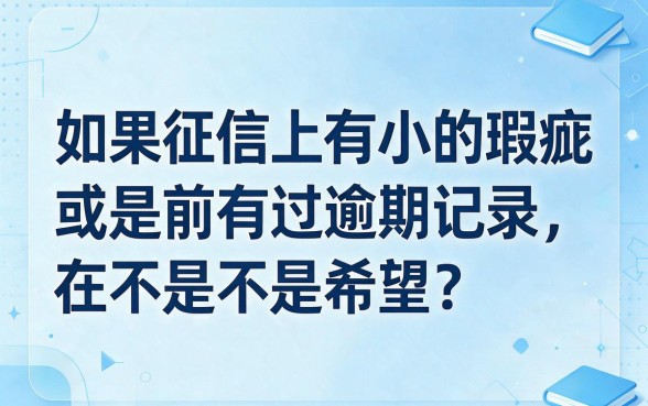 有逾期也能下款！这5个满20岁必过的正规网贷平台，征信花了照样借