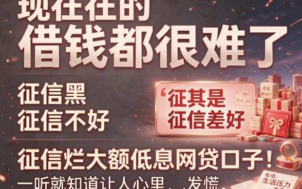 征信黑了烂了也别慌！2月刷屏的大额度低利息网贷口子，短期也能借