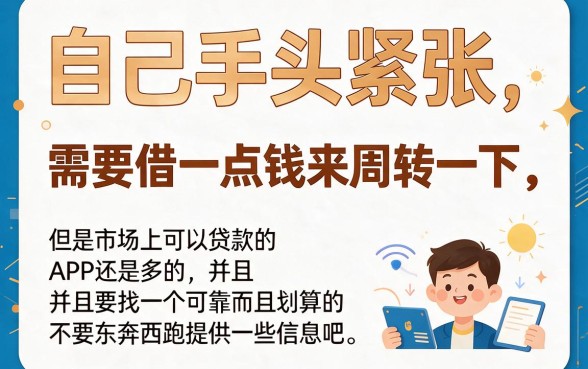 还在放款的APP盘点:2026应急借款首选,这些网贷口子汇总请收好